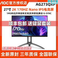 【好康】愛攻ag273qxp 27英寸2k高清170hz電競nanoips電腦165顯示器32