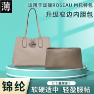 適用Longchamp瓏驤ROSEAU M托特包尼龍內膽包收納通勤包內襯內袋