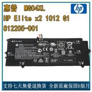 適用 惠普 HP Elite x2 1012 G1 812205-001 HSTNN-DB7F MG04XL 筆記本電池