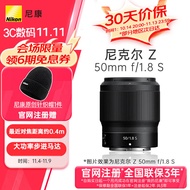 尼康 （Nikon） 尼克尔 Z 50mm f/1.8 S 全画幅 微单 定焦镜头 尼康镜头 人像/风景/旅游