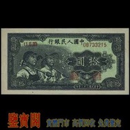 【鑒寶閣】全港多間實體門店 免費鑒定 中國第一版人民幣，1949年 10元工農，10元，拾圓，舊人民幣 第一二三版人民幣 古幣 金幣 銀幣 銀元 民國紙幣 錢幣 舊港紙舊紙幣 舊版港幣 英女皇硬幣 香