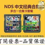 【品質優選-質保】中文NDS遊戲卡999合1典藏版 NDS2DS3DS通用遊戲卡GBA套餐