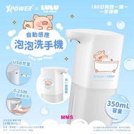 正版 LuLu The Piggy lulu豬 罐頭豬  紅外線自動感應泡沫洗手機 皂液機