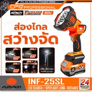 PUMPKIN INFINITY ไฟฉาย ไฟฉายสปอร์ตไลท์ LED ไร้สาย 20V (แบบส่องไกล) รุ่น INF-25SL (50596) / INF-25SL2