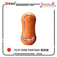 TENGA - TENGA FLIP ORB PASTAIO 日落橙 飛機杯│自慰杯│重複使用TENGA飛機杯