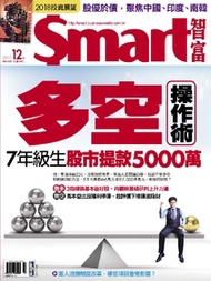 Smart智富月刊 2017年12月/232期