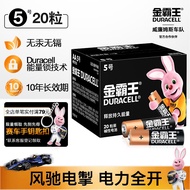 金霸王(Duracell)5号电池20粒装碱性干电池五号 适用耳温枪/血糖仪/鼠标血压计电子秤遥控器儿童玩具