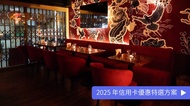 九鳥私館 預付訂金 500 元折抵｜每桌贈炸牛蒡