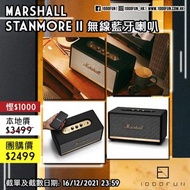 MARSHALL Stanmore II 無線藍牙喇叭