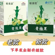 Panmei Qing Enzyme Green Plum Plate Xiaosu Plum Enhanced Edition Enzyme Green Plum盼美轻酵素青梅排孝素梅增强版酵素梅青