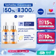 นีเวีย เอ็กซ์ตร้า ไบรท์ ซี แอนด์ ไฮยา วิตามิน เซรั่ม 30 มล. 2 ชิ้น NIVEA