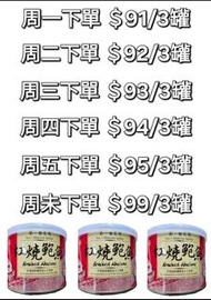 偉記海味 限時優惠 第一鮑系列 紅燒鮑魚罐頭 四頭