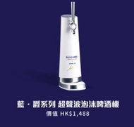 特價$300藍妹 BLUE GIRL X 呂爵安 EDAN LUI 限量「藍爵系列」超聲波泡沫啤酒機 FIZZICS Special Edition  Beer Dispenser