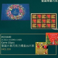 GODIVA 2023 朱古力禮盒 （ Carrie Box 15pcs )