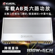 High Power Vehicle Wholesale*Power Amplifier6Modified Six-Channel Speaker AB Six-way Car W100Manufac