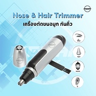 Nose &amp; Ear Hair Trimmer เครื่องตัดขนจมูก  กันคิ้ว ที่ตัดขนจมูก กรรไกรตัดจนจมูก ขนหู และตัดแต่งหนวด