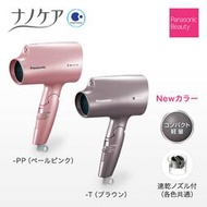 日本代購  國際牌Panasonic EH-NA2A 奈米 負離子 吹風機 兩色可選 預購