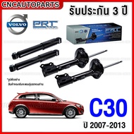 (รับประกัน3ปี) PRT โช๊คอัพ VOLVO C30 ปี 2007-2013 กดเลือก โช๊คหน้า / โช๊คหลัง