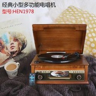 【公司貨免運】恆信新品經典木質黑膠唱片機復古留聲機cd機lp電唱片機收音機