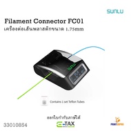 Filament connector Sunlu FC01 เครื่องต่อเส้น สำหรับ Filament 1.75mm 3D printer Part