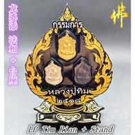 龙婆添 法相 + 台座  LP Tim Rian + Stand