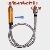 GTool สายอ่อนต่อเครื่องเจียร-สว่านไฟฟ้า ขนาดเเกน0.3-6.5มิล อุปกรณ์ช่าง เครื่องมือช่าง