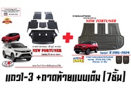 Toyota All New Fortuner 2015-2024 ผ้ายางปูพื้น ยกขอบ ตรงรุ่น TRD / Legender /GR / Commander/Leader (