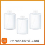 小米 - 小衛質品泡沫抗菌洗手液3枝裝simpleway（米家自動洗手機專用）