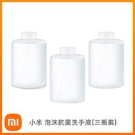 小米 - 米家泡沫抗菌洗手液3枝裝simpleway（米家自動洗手機專用）