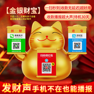 SADA | Qr Code Payment Broadcasting Speaker Fortune Cat Figurine