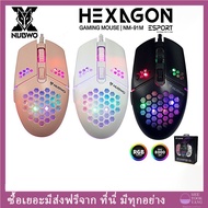 NM-91M/92M Gaming Mouse เม้าส์เกมมิ่ง รุ่น HEXAGON มี3สี Black/White/Pink