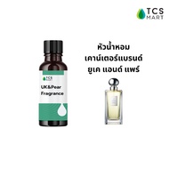 UK & PEAR FRAGRANCE หัวน้ำหอมเคาน์เตอร์แบรนด์กลิ่น UK & Pear ปริมาณ 25, 100 ml