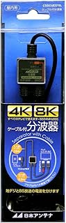 Nippon Antenna CSSCUES15L Splitter with Cable, Input 4.9 ft (1.5 m) / Output 0.1 ft (0.3 m) Cable, S