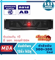 เพาเวอร์แอมป์ 600วัตต์ RMS รุ่น S-1(ขับ 12นิ้วได้ 4ใบ) แอมป์ขยายเสียง เครื่องขยายเสียง ขยายเสียง เพา