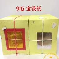 916 5寸金纸916金纸 银纸（6叠装,5寸高3.5寸金泊 Joss paper Qing Ming916 金银纸 寿子财 6帖1支 5寸 金纸 银纸 金银纸 拜神 916金 916银 金 银916