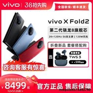 vivo X Fold2 新款折疊手機拍炤智能5G商務折疊屏X90 X80 X70 XNOTE旂艦手機XFold Xfo