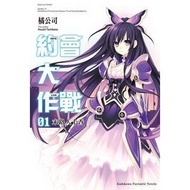 約會大作戰 DATE A LIVE(1)：末路人十香