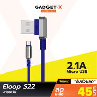 [เหลือ 45บ. ทักแชท] Eloop สายชาร์จ รุ่น S22 สาย USB Data Cable Mico แบบ L-Type สำหรับ Samsung/Android Phone ทีรองรับ Micro USB