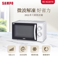 【SAMPO 聲寶】 20L微波爐 RE-N220TR _廠商直送