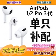 apple/ airpods2單隻補配1代二代pro左右耳充電盒airpods 3代