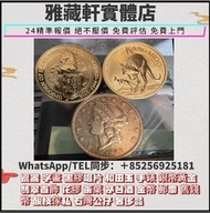 高價回收金幣 金銀幣 銀幣 紀念金幣 熊貓金幣 加拿大楓葉金幣 袋鼠金幣 富格林金幣 鷹洋金幣 考拉金幣 中國金幣 外國金幣 97金幣 建國三十週年 英女皇金幣 訪港金幣 財神金幣 金牌 金粒 袋鼠鉑