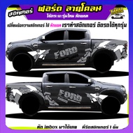 สติ๊กเกอร์ออฟโรด สติกเกอร์ติดรถกระบะ สติ๊กเกอร์ข้างรถ สติกเกอร์ฟอรด สติกเกอร์ทหาร สติ๊กเกอร์ ford ra