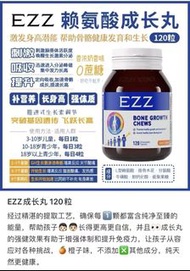 EZZ 成長丸 120粒