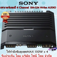 ถูกกว่าใคร ส่งจริง ส่งไว SONY-GS4 Hi-Res AUDIO เพาเวอร์แอมป์ 4ชาแนล ให้กำลังขับสูงสุดMAX 150W x 4