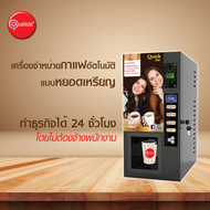 ตู้กาแฟหยอดเหรียญ Qualitat Vending Coffee Machine (CF325) Refurbished