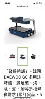 Daewoo G8 多用途蒸爐烤爐燒烤爐
