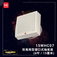 15WHC07   防風雨型窗口式抽氣扇 (6吋 / 15厘米)