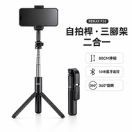 REMAX P16 藍牙自拍桿三腳架 80CM伸縮 10米遙控 360°旋轉 手機直播支架 旅行便攜 黑色