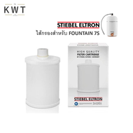 STIEBEL ELTRON ไส้กรองเครื่องกรองน้ำ 7IN1 CARTRIDGE (ใช้กับรุ่น FOUNTAIN 7S)