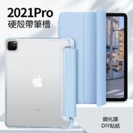 現時2021蘋果新款iPad Pro11吋保護套iPad Pro12.9平板透明硬底帶筆槽防殼  露天市集